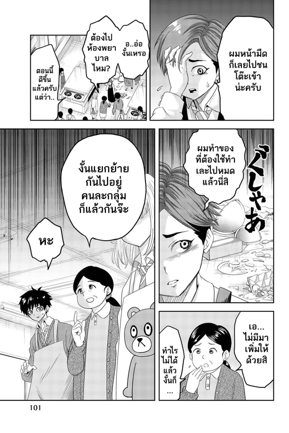 Ijimeru Yabai Yatsu 4-การปะทะในคาบคหกรรม