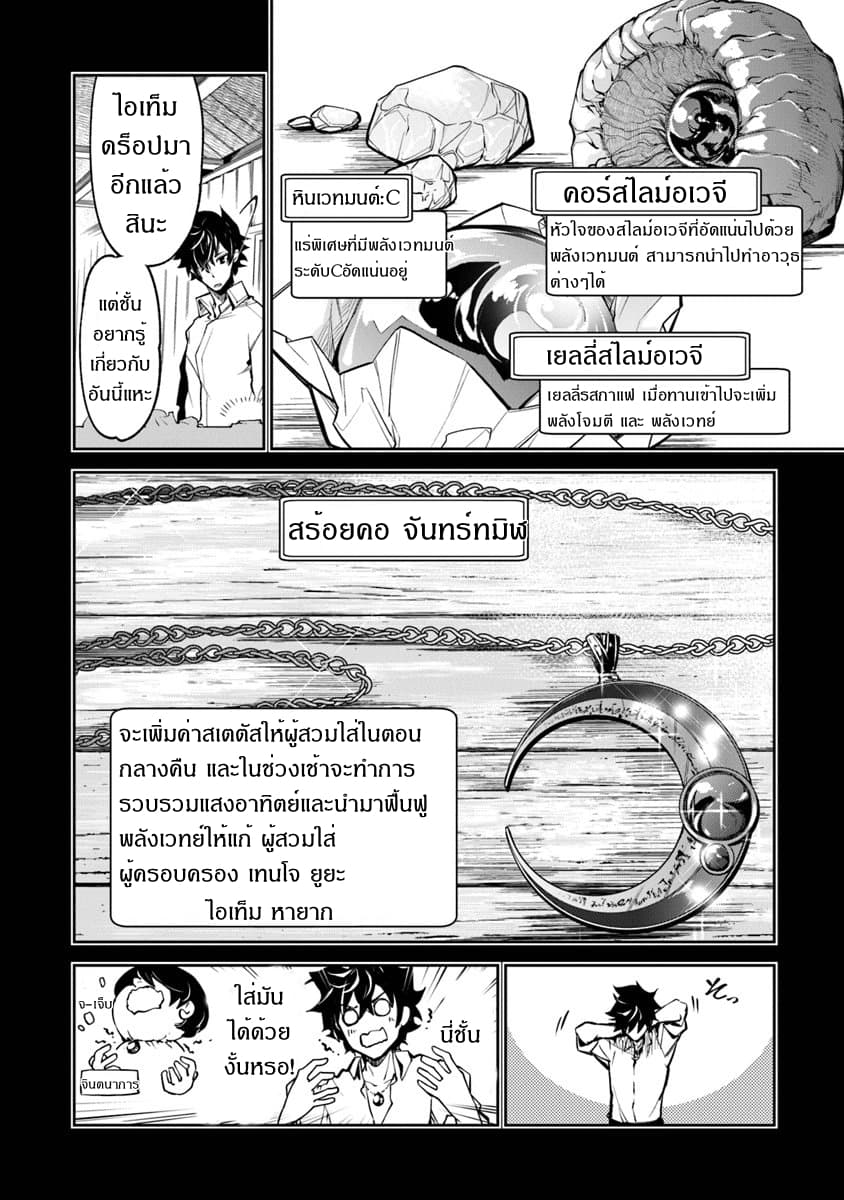Isekai de Cheat Skill wo te ni Shita ore wa, Genjitsu Sekai wo mo Musou Suru ~Level Up wa Jinsei wo Kaeta~ 3-ความอยากรู้