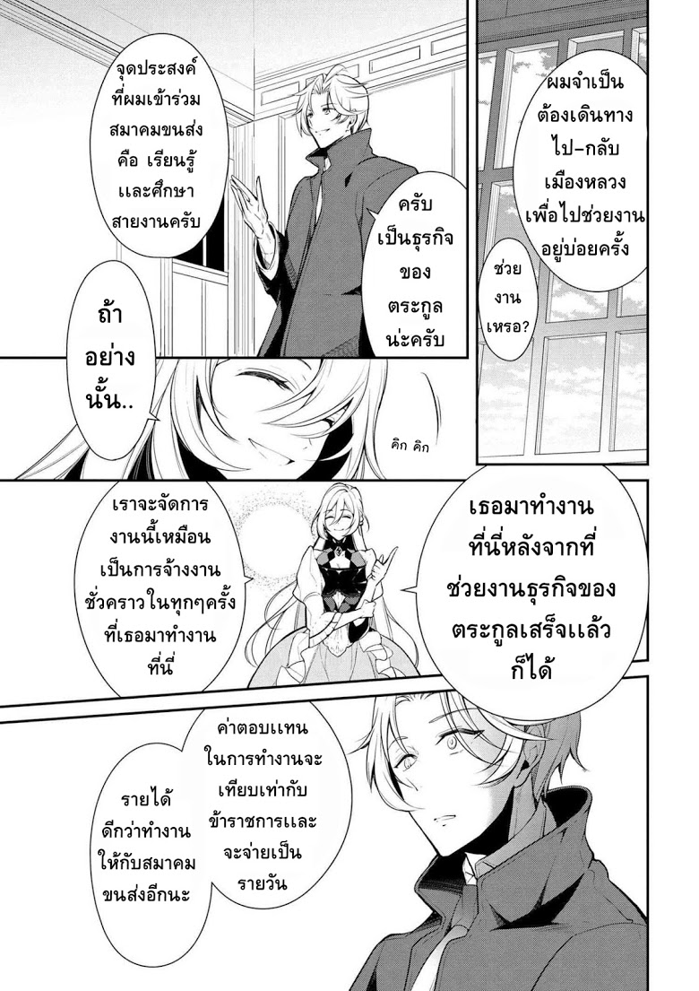 Koushaku Reijou no Tashinami 21-21