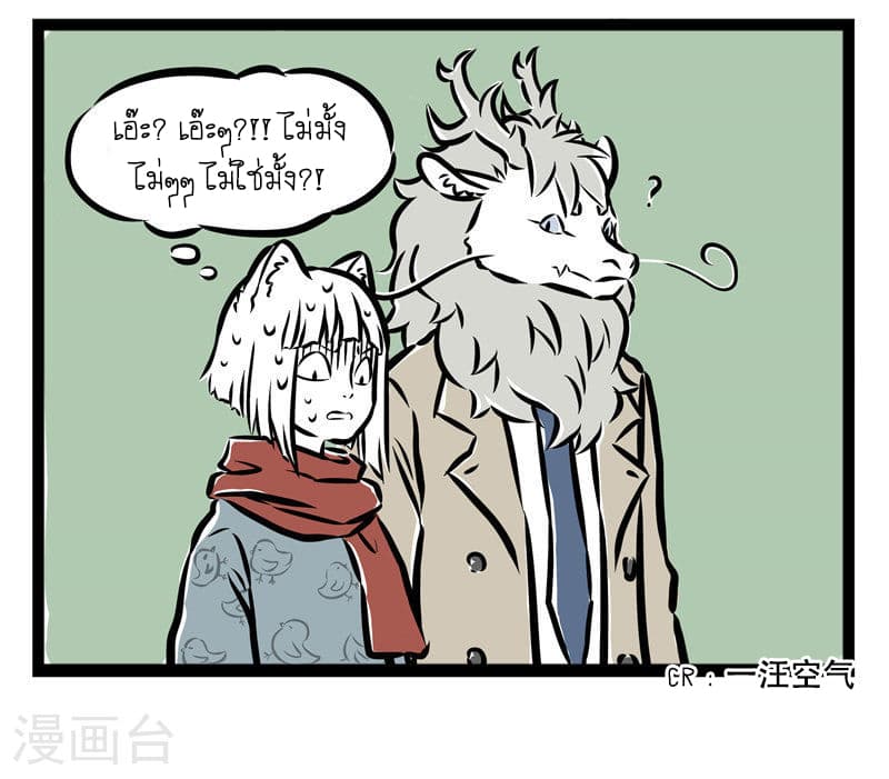 Non-Human วันๆของทั่นเทพ 36-ลำดับญาติ