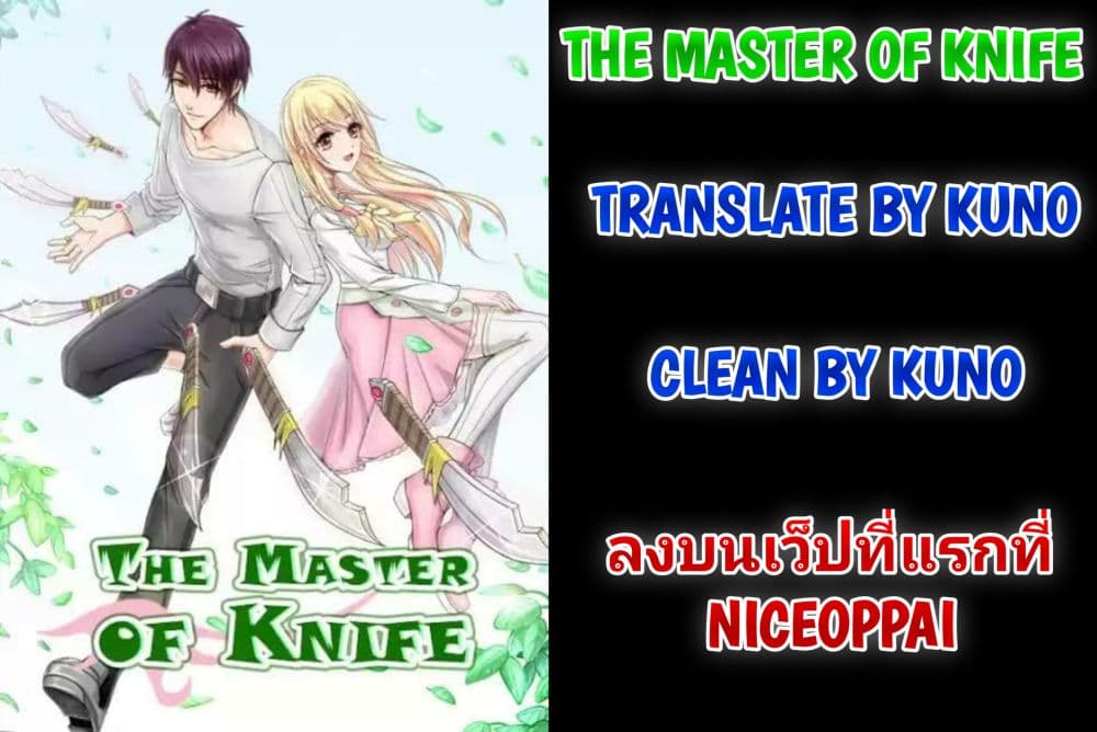 The Master Of Knife 15-15