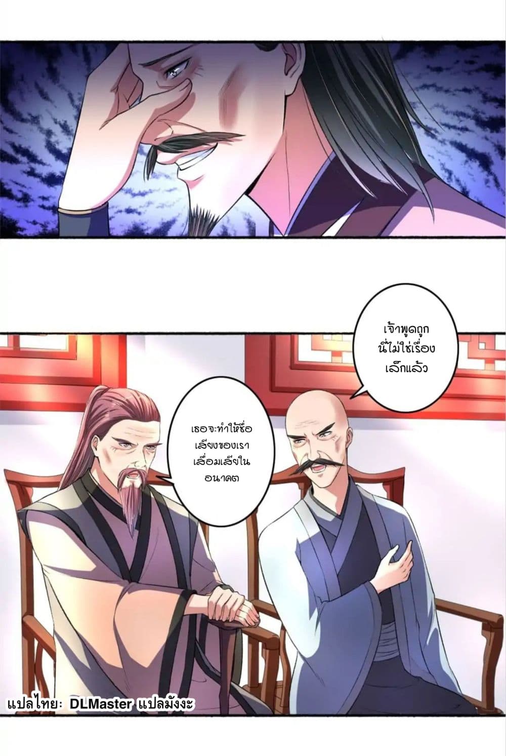 The Peerless Concubine 19-19