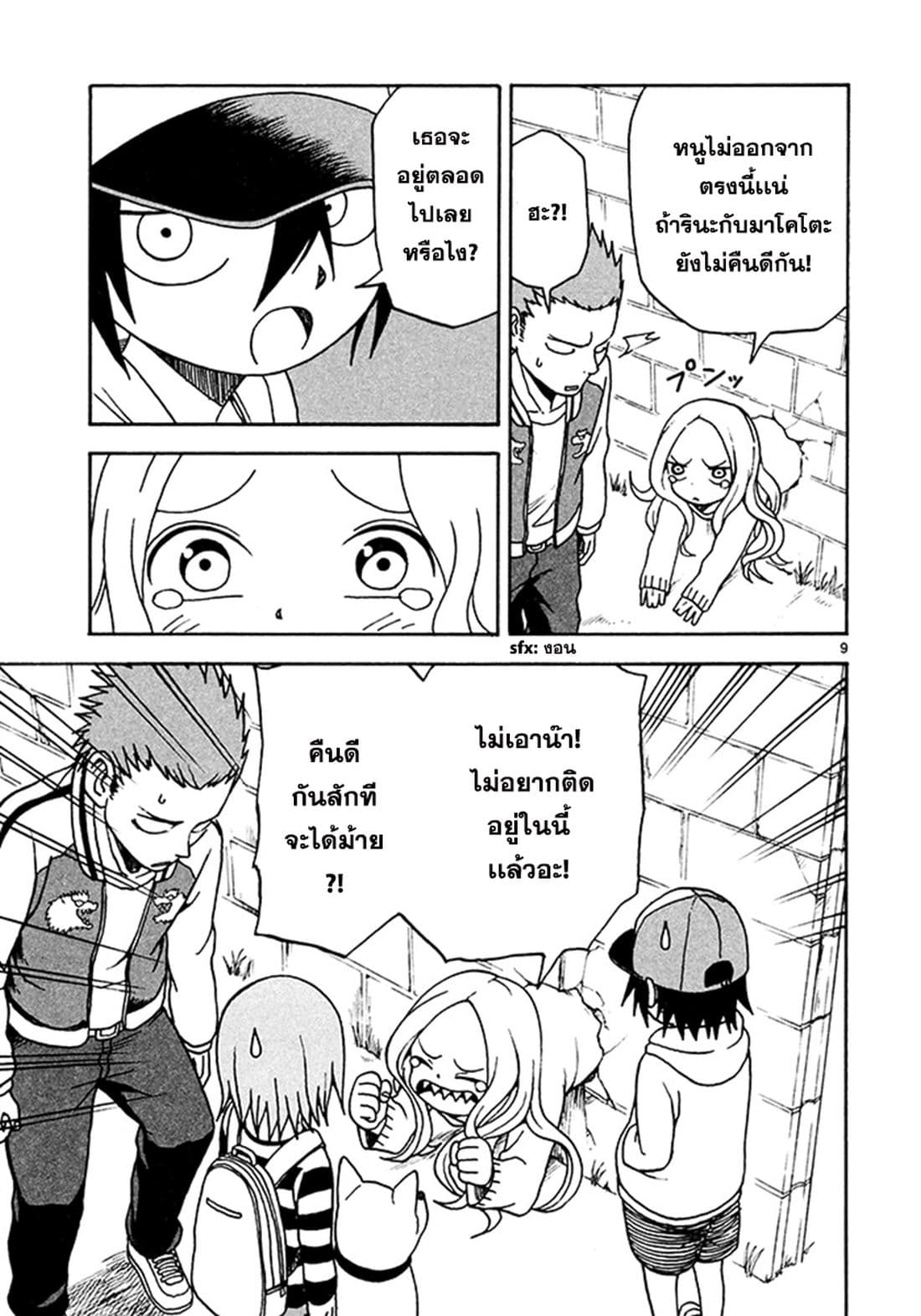 Fudatsuki no Kyoko-chan 6-คืนดีกันได้แล้วน่า