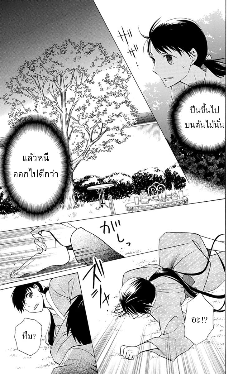 Tendou-ke Monogatari 2-งานเลี้ยงน้ำชา