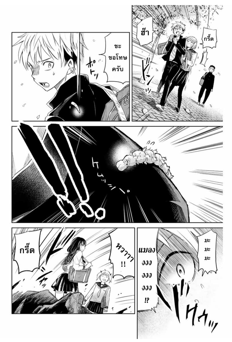 Chuushoku Shoujo Inami-san 1-1