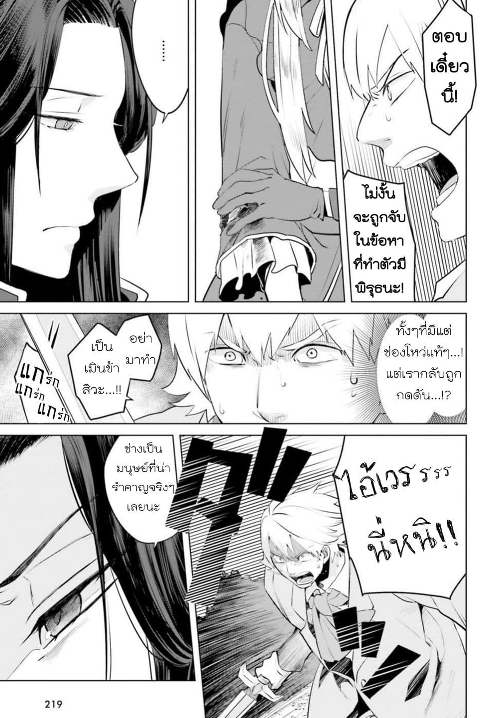Akuyaku Reijo nano de Last Boss wo Kattemimashita 3-3
