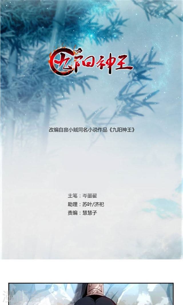 Nine Sun God King ราชันย์เทพเก้าสุริยัน 18-18