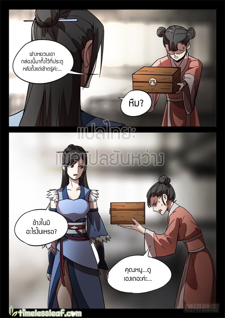 Master of Gu เทพปีศาจ​หวนคืน 32-32