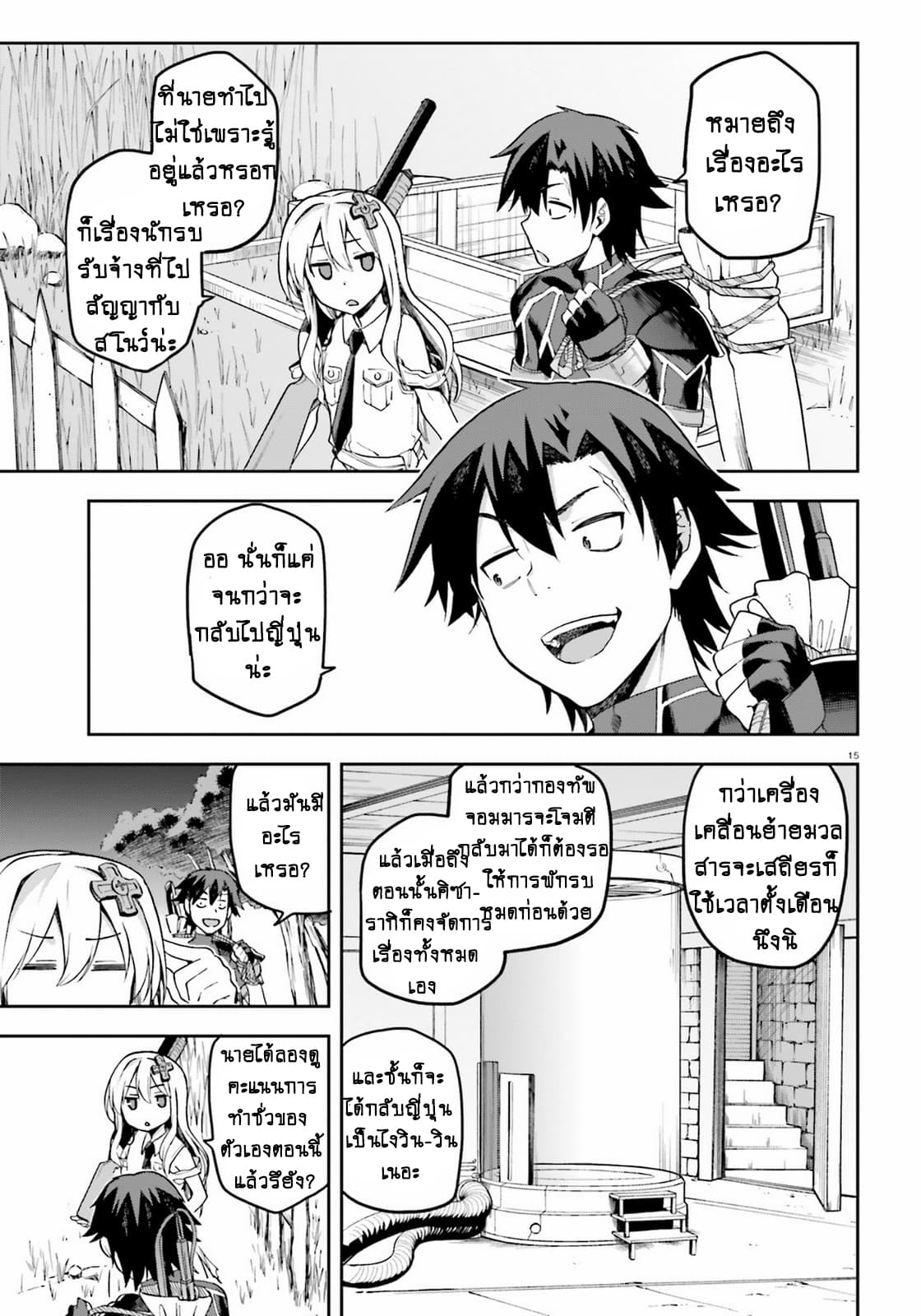 Sentouin, Haken shimasu! 16-16