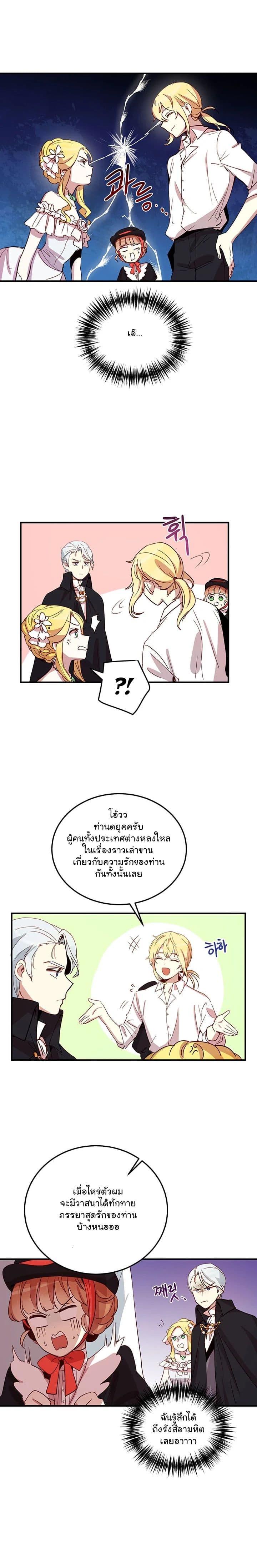Why Are You Doing This, Duke? ไหงท่านดยุค ถึงได้ทำอย่างนี้ละคะ? 10-10