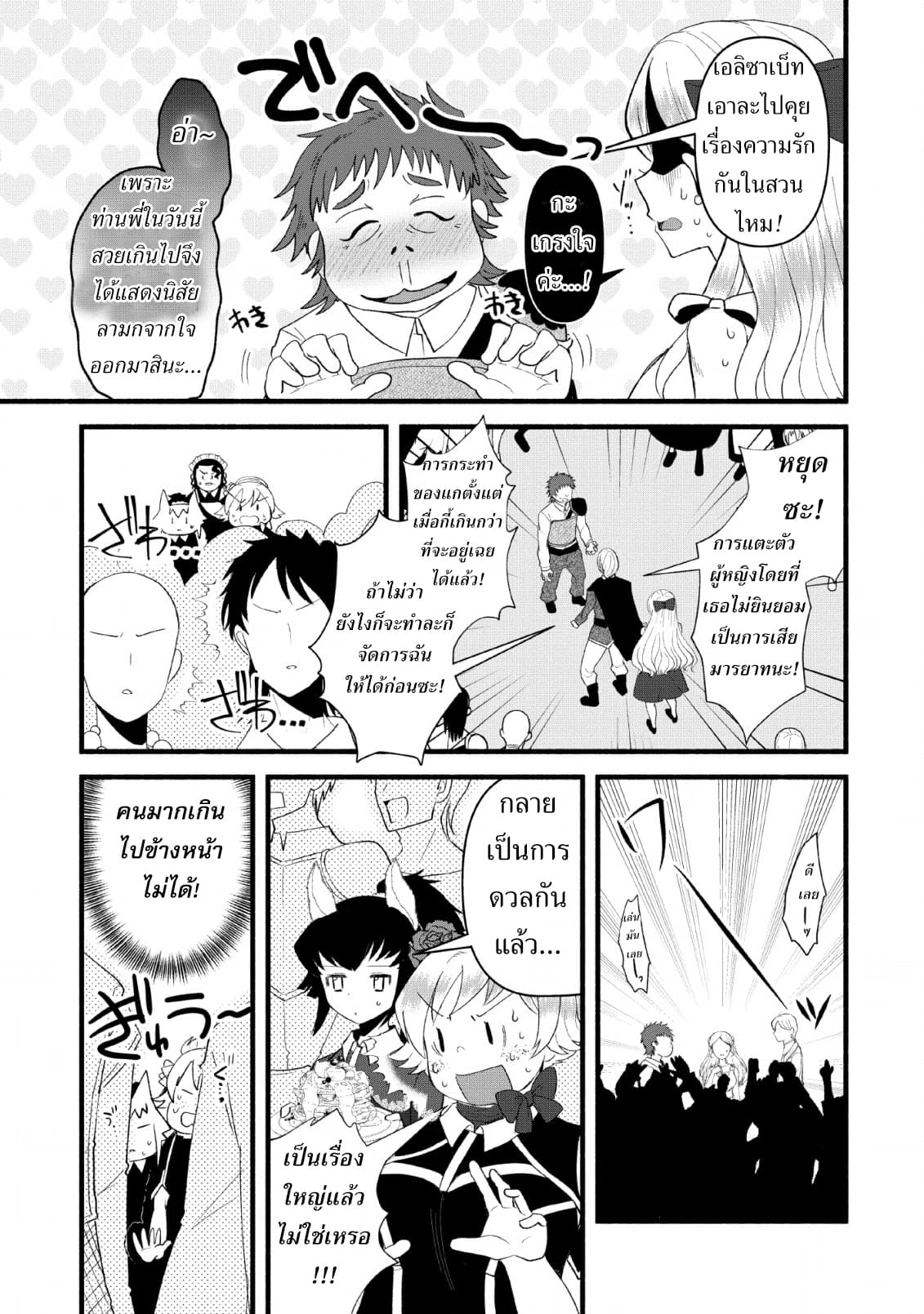 Ellie Golden to Itazurana Tenkan: Busu de Debu Demo Ikemen Elite 10-10
