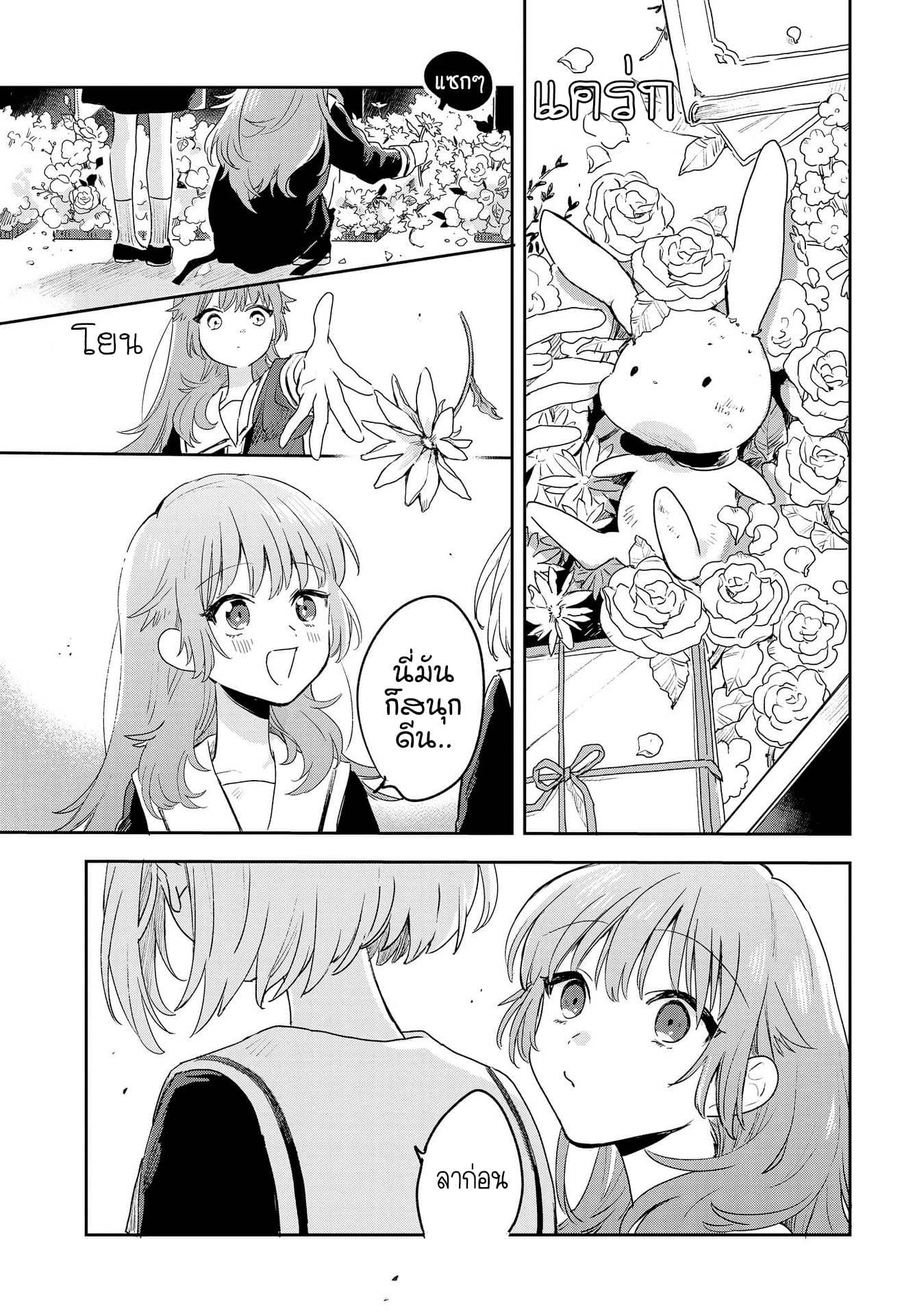 My Wish is to Fall In Love Until You Die 2-2