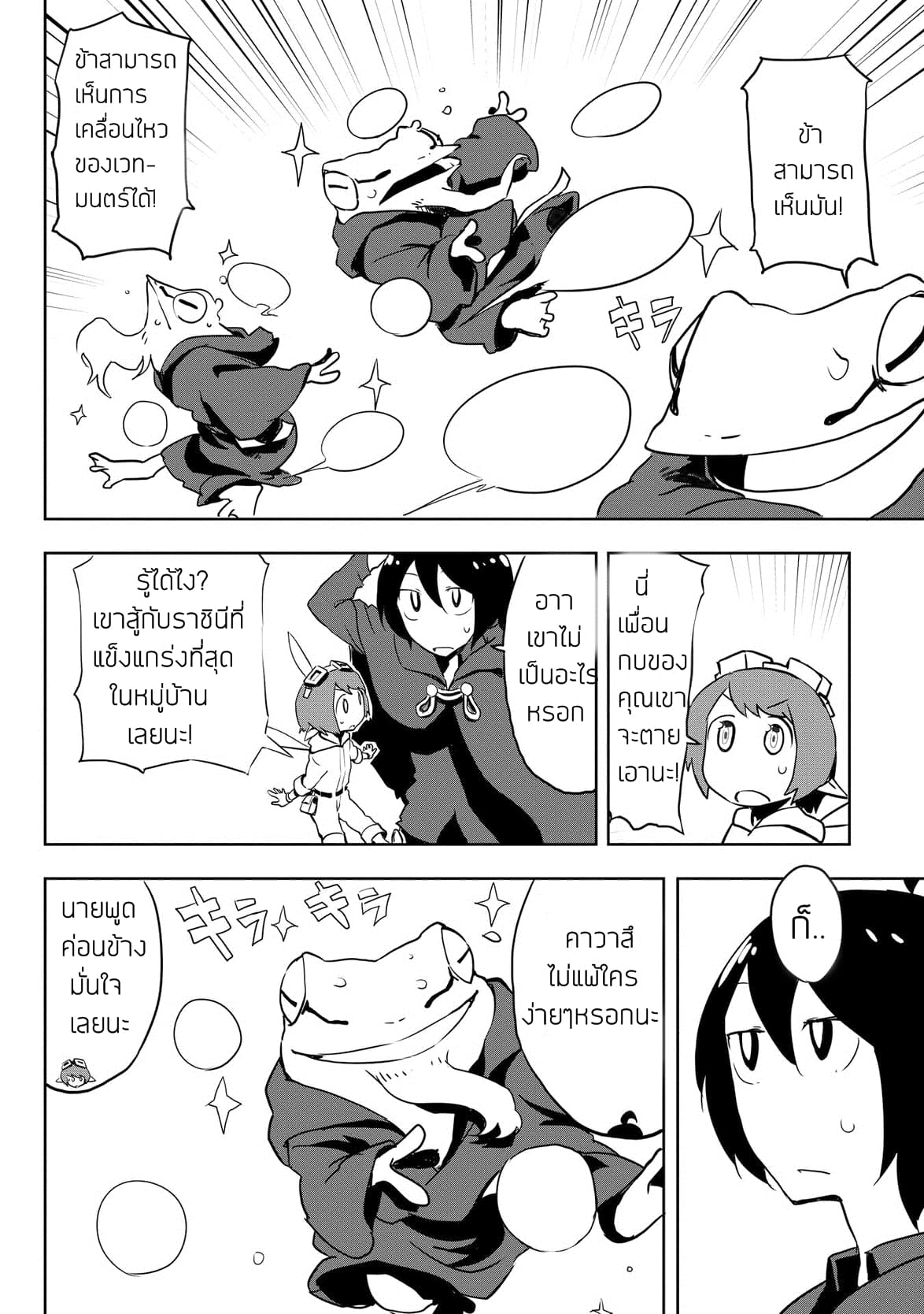 Ore to Kawazu-san no Isekai Hourouki 7-7