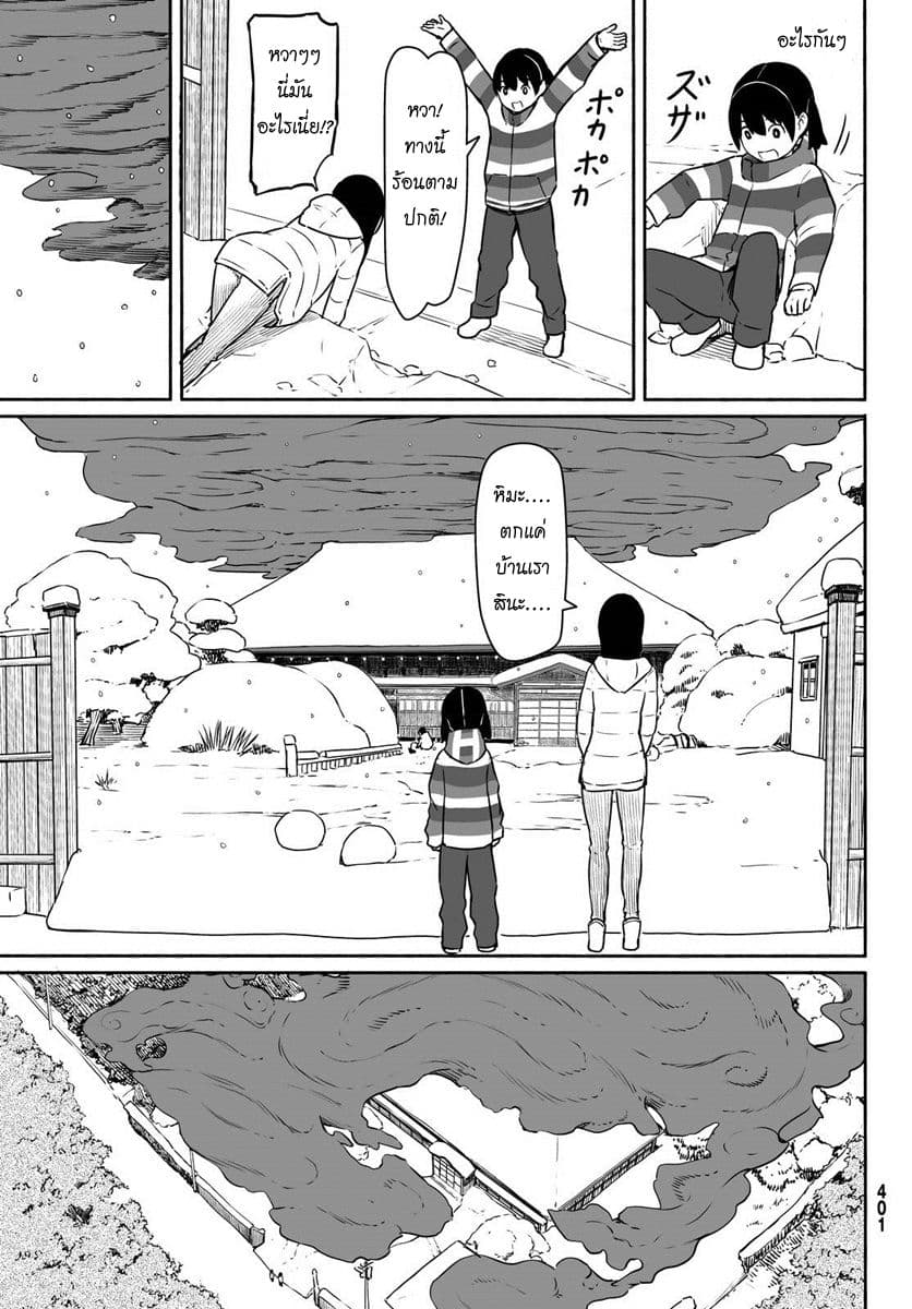 Flying Witch 32-ฟ้าดิน ร้อนหนาว หิมะและหมึก
