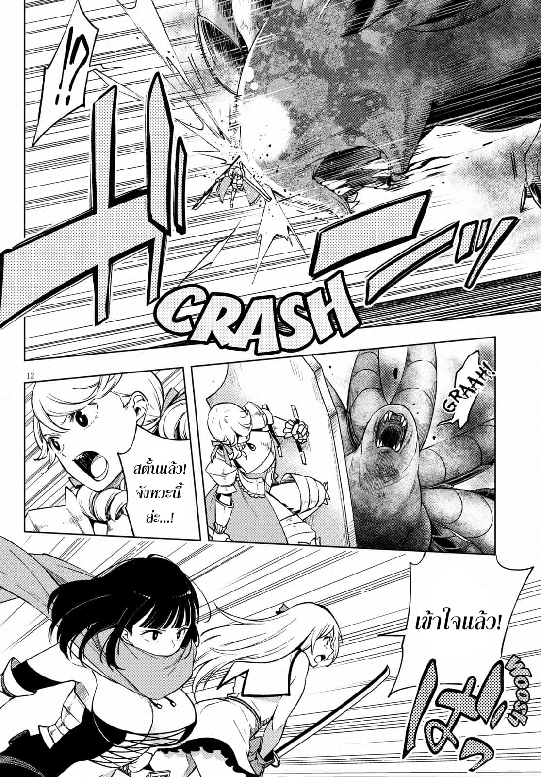 Samayoeru Tensei-sha-tachi no Revival Game เกมเกิดใหม่การกลับชาติที่ไม่รู้จบ 4-ป้อมปราการอสูรมลพิษ