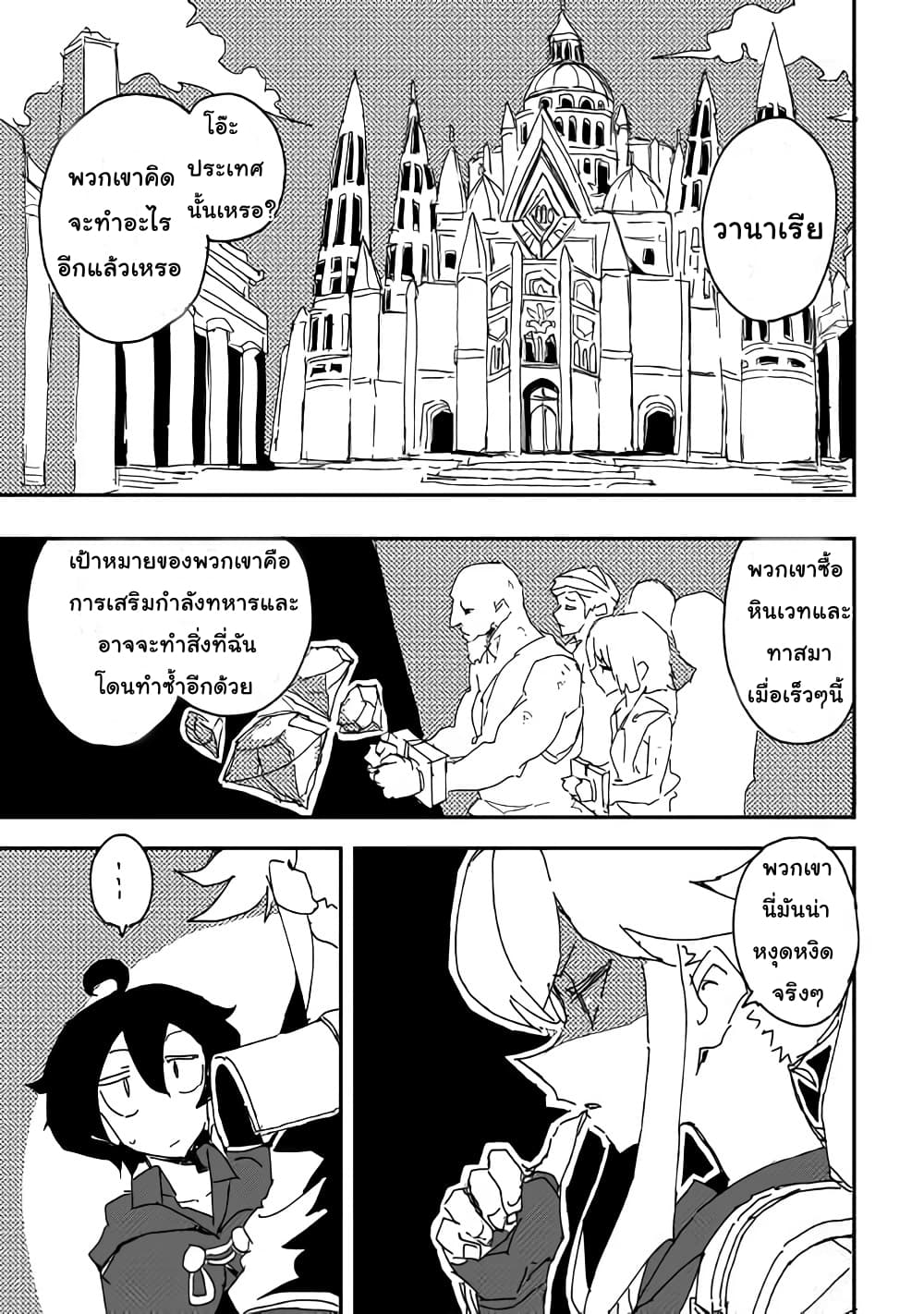 Ore to Kawazu-san no Isekai Hourouki 35-35
