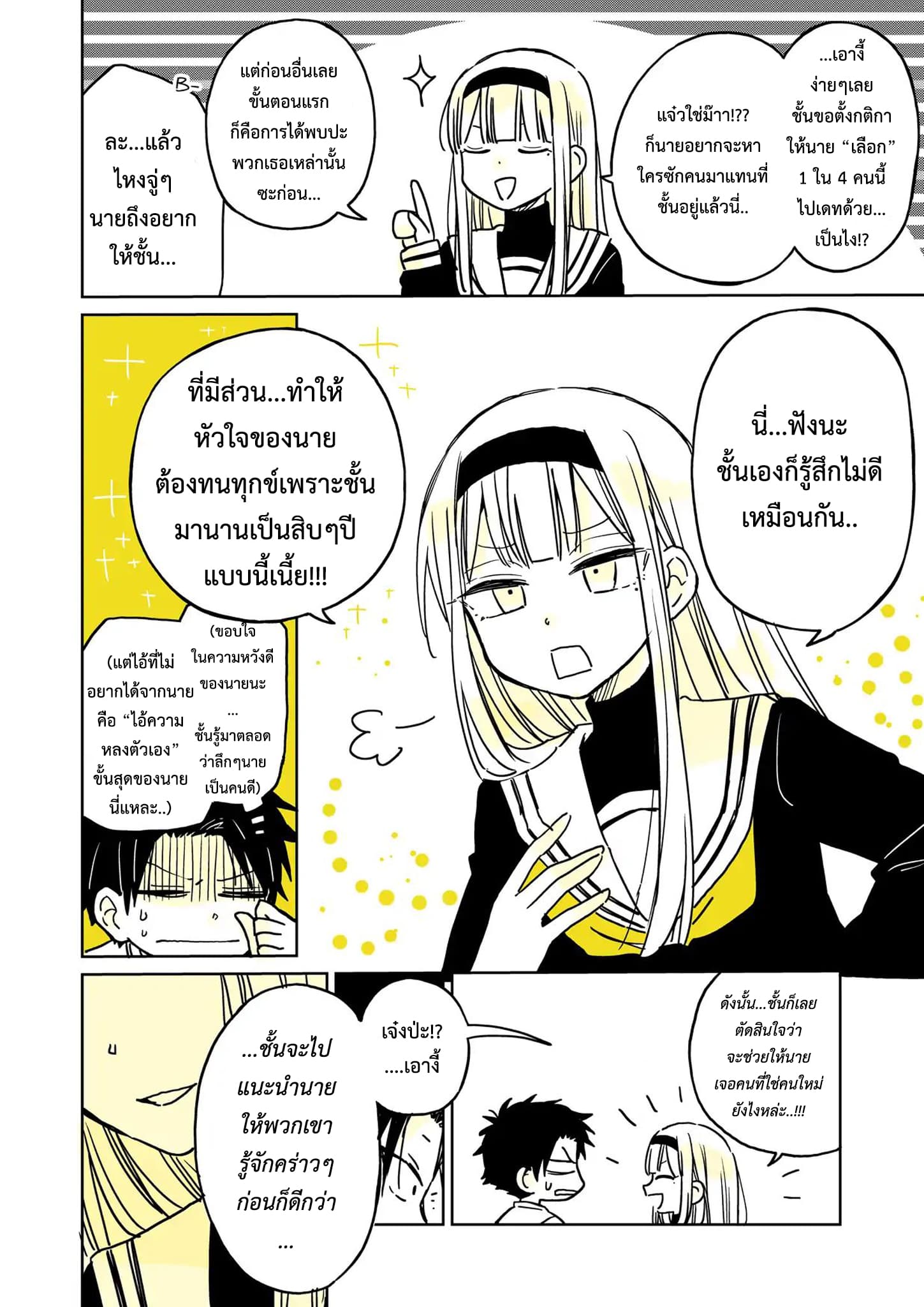 Hatsukoi ga Bishoujo ♂ de, Ikinone o Tomerareteshimatta Shounen no Hanashi 2-การยอมรับ