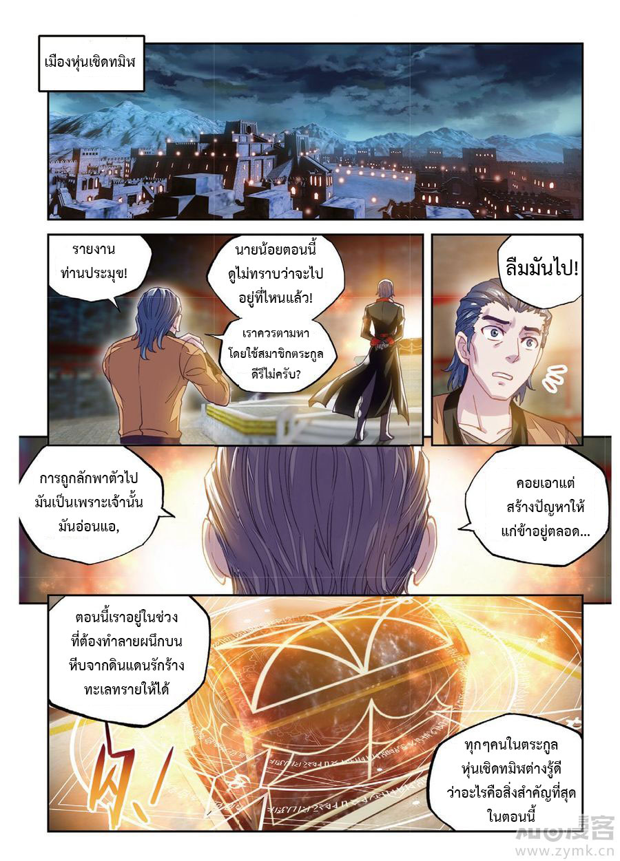 Wu Dong Qian Kun 67-จุดจบและเริ่มต้นใหม่