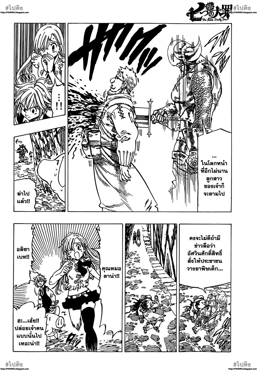 Nanatsu no Taizai 10-ความมุ่งร้ายที่มองไม่เห็น