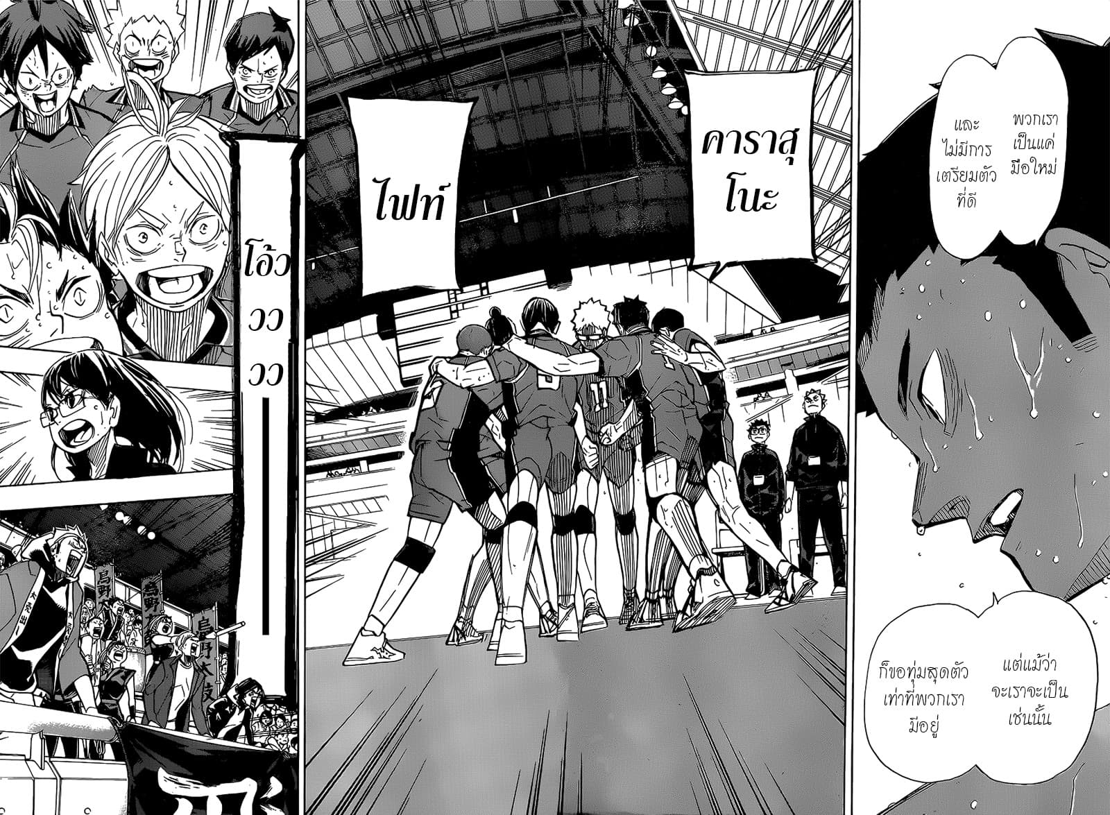 Haikyuu!! 366-จับตาเอาไว้