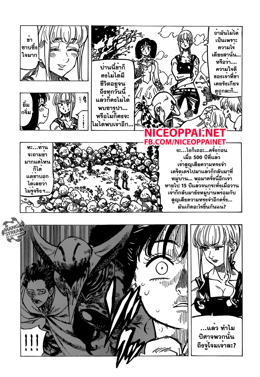Nanatsu no Taizai 151-เวทีรอคอยพวกเราอยู่