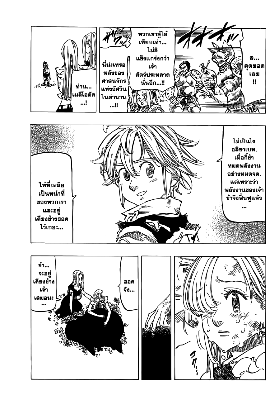 Nanatsu no Taizai 98-สวดภาวนา