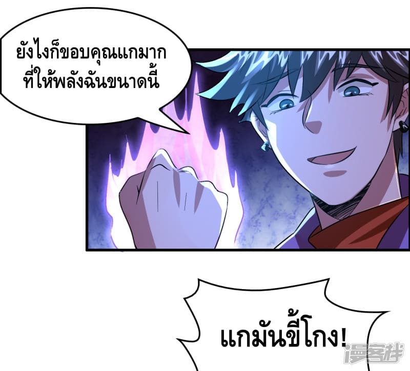 Become God Merchant in The Other World ข้ามต่างโลกเพื่อเป็นพ่อค้าเทพสุดมั่งคั่ง 51-51