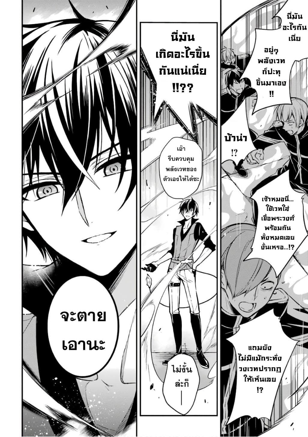 Maou Gakuin no Futekigousha จอมมารเกิดใหม่ 2-เชื้อพระวงศ์