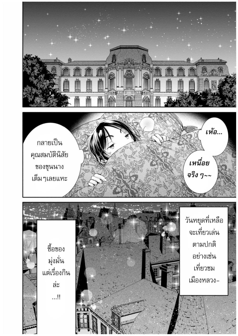 Hachinan tte, Sore wa Nai Deshou! 13-การแต่งงานของพี่อีริค