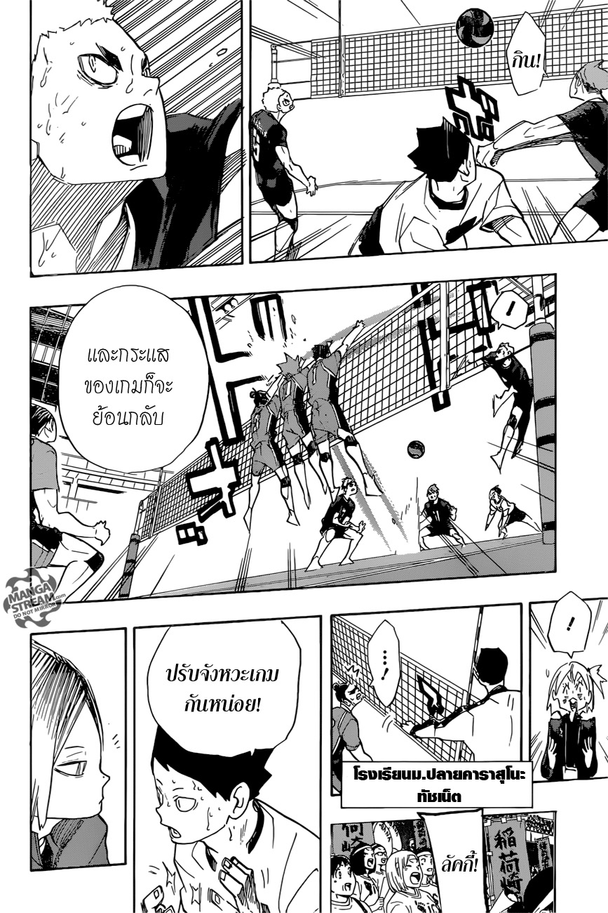 Haikyuu!! 273-กระแสเกม