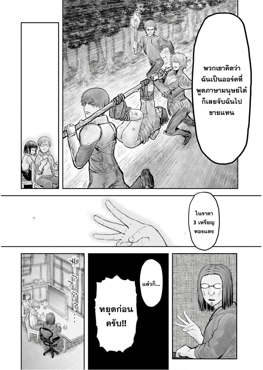 Isekai Ojisan คุณลุงต่างโลก 14-14