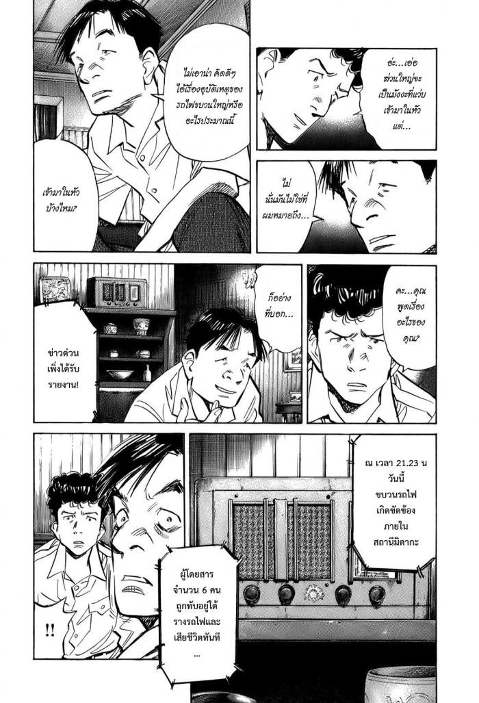 Billy Bat 13-โชคชะตาที่กำหนดไว้
