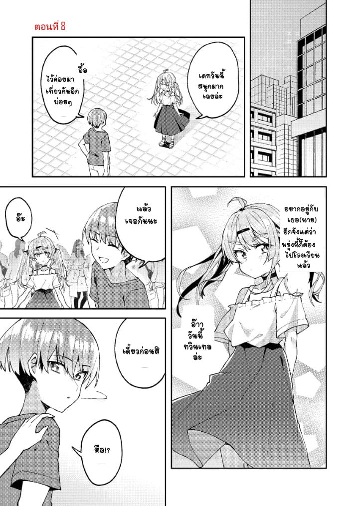 Me ga Sametara Onna no Ko ni natte ita Hanashi 1-1