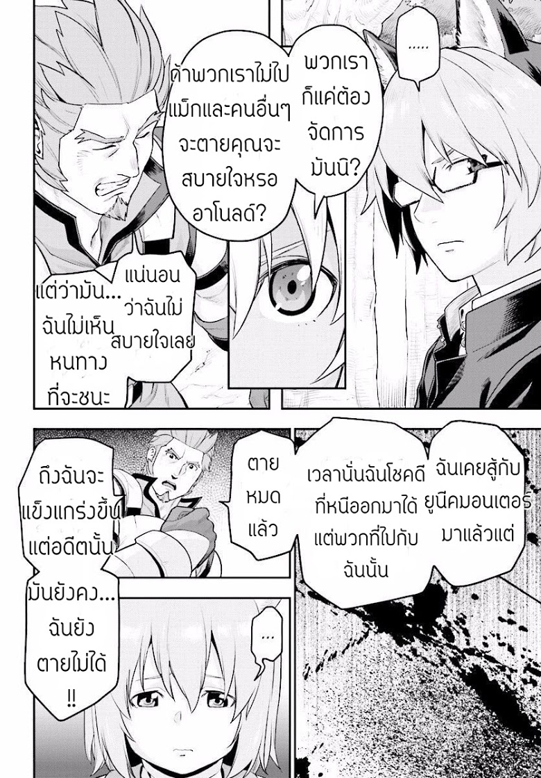 Konjiki no Moji Tsukai - Yuusha Yonin ni Makikomareta Unique Cheat ผู้ใช้อักษรสีทอง 21-ยูนีคมอนเตอร์ Part (1)