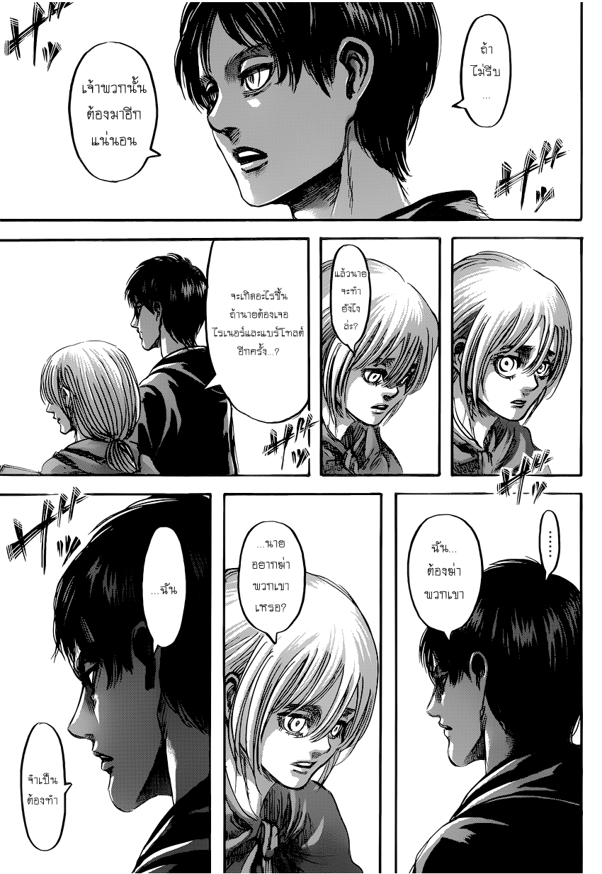 Attack on Titan 70-ความฝันเมื่อครั้งอดีต