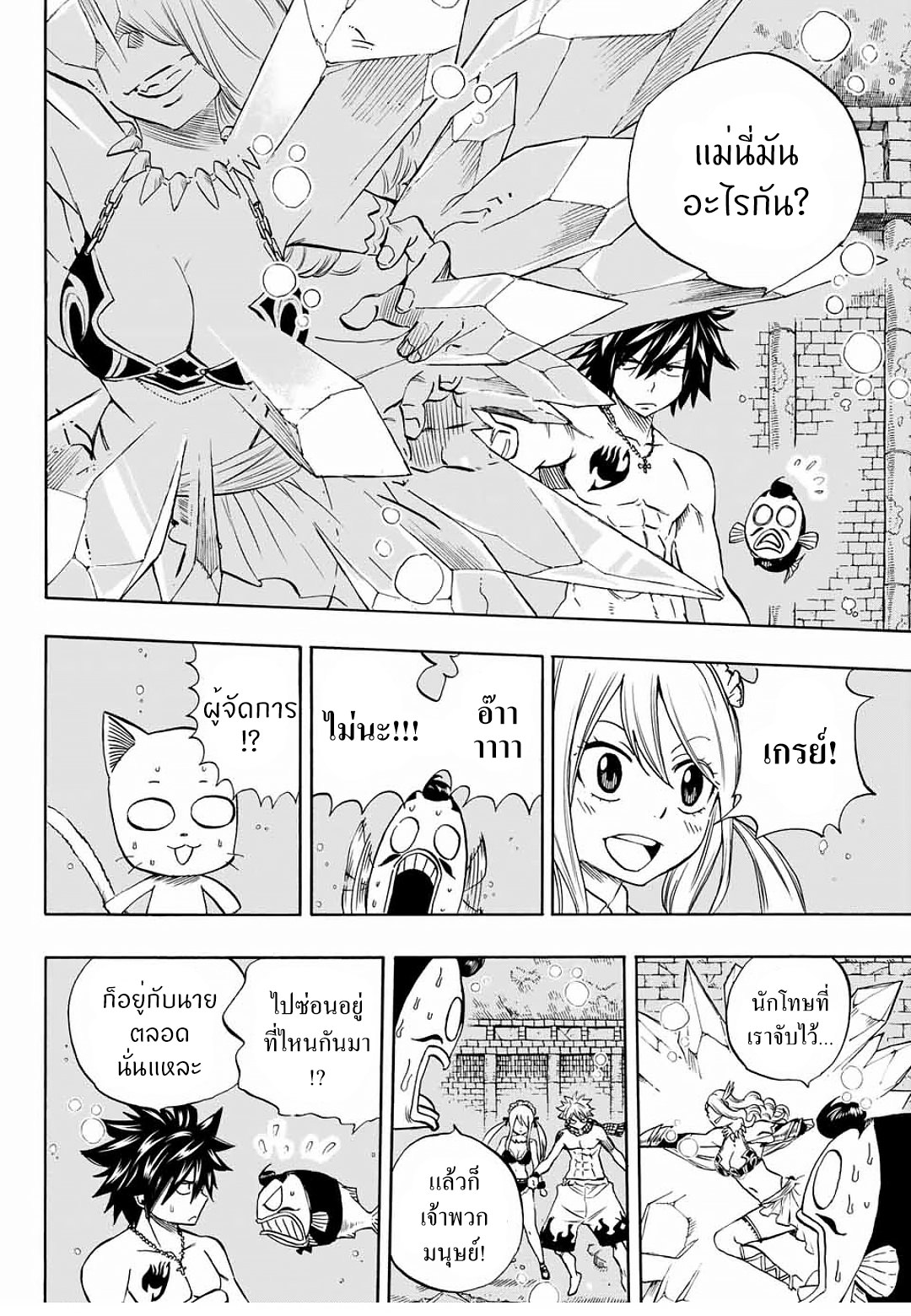 Fairy Tail: 100 Years Quest 7-ท้องทะเลของมังกร