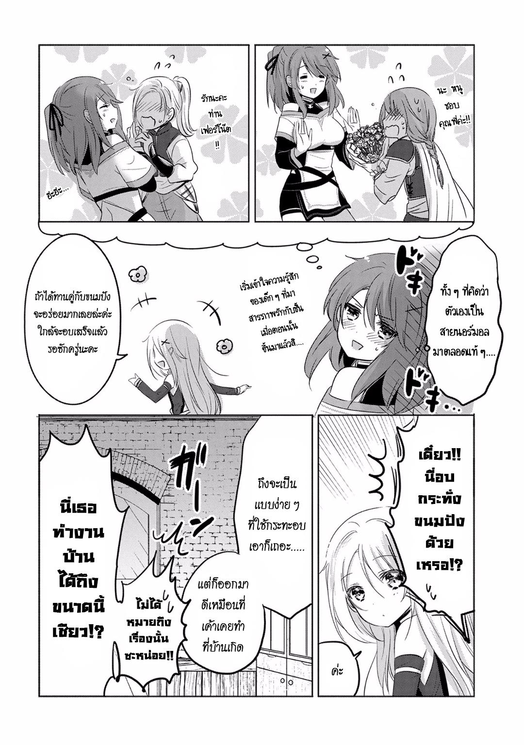 Tensei Kyuuketsukisan wa Ohirune ga Shitai 4-4