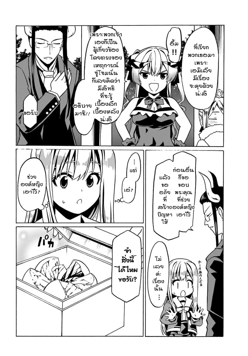 Douyara Watashi No Karada Wa Kanzen Muteki No You Desu Ne 25-25