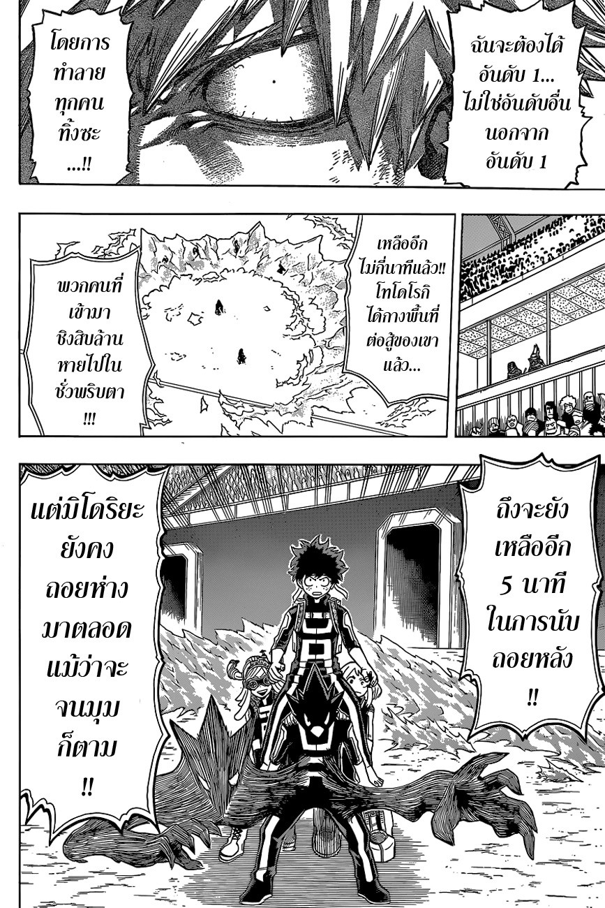 Boku no Hero Academia 29-TH-สิ่งที่พวกเขาไม่รู้