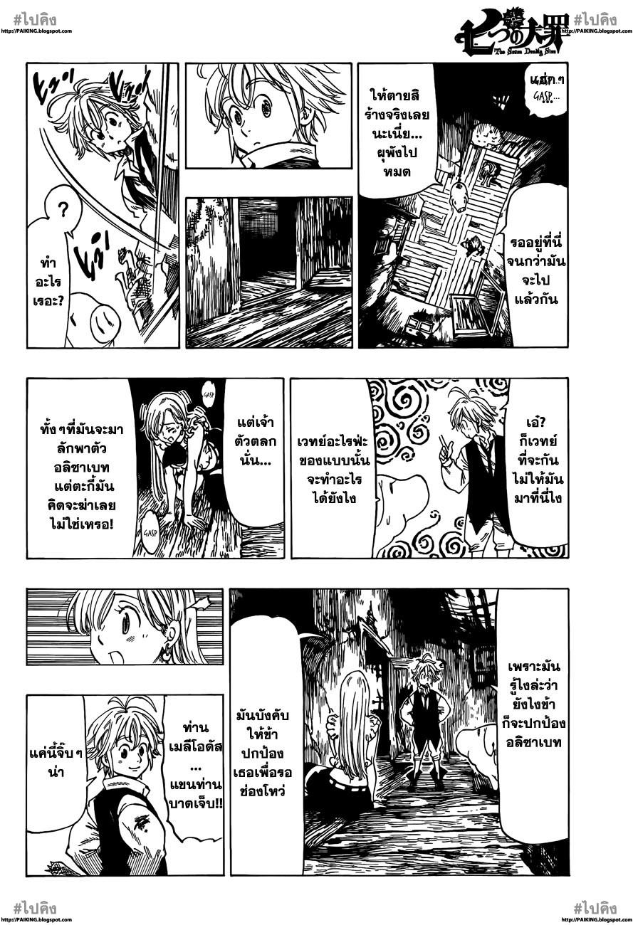 Nanatsu no Taizai 10-ความมุ่งร้ายที่มองไม่เห็น