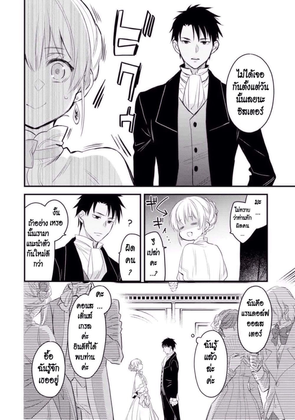 The Holy Grail of Eris 9-งานสังสรรค์ของอมิเลีย ก็อดวิน