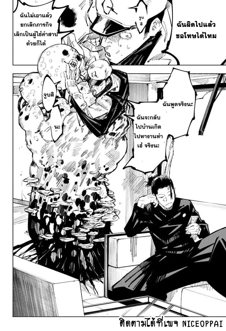Jujutsu Kaisen มหาเวทย์ผนึกมาร 67-สิ่งของที่ถูกซ่อนไว้ 3