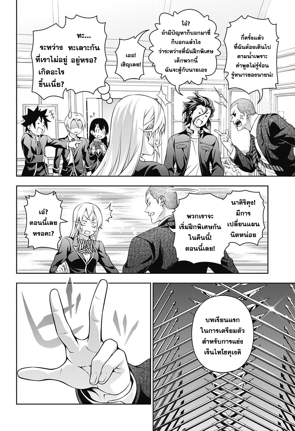 Shokugeki no Soma 199-"ความแข็งแกร่งของ" โซมะ