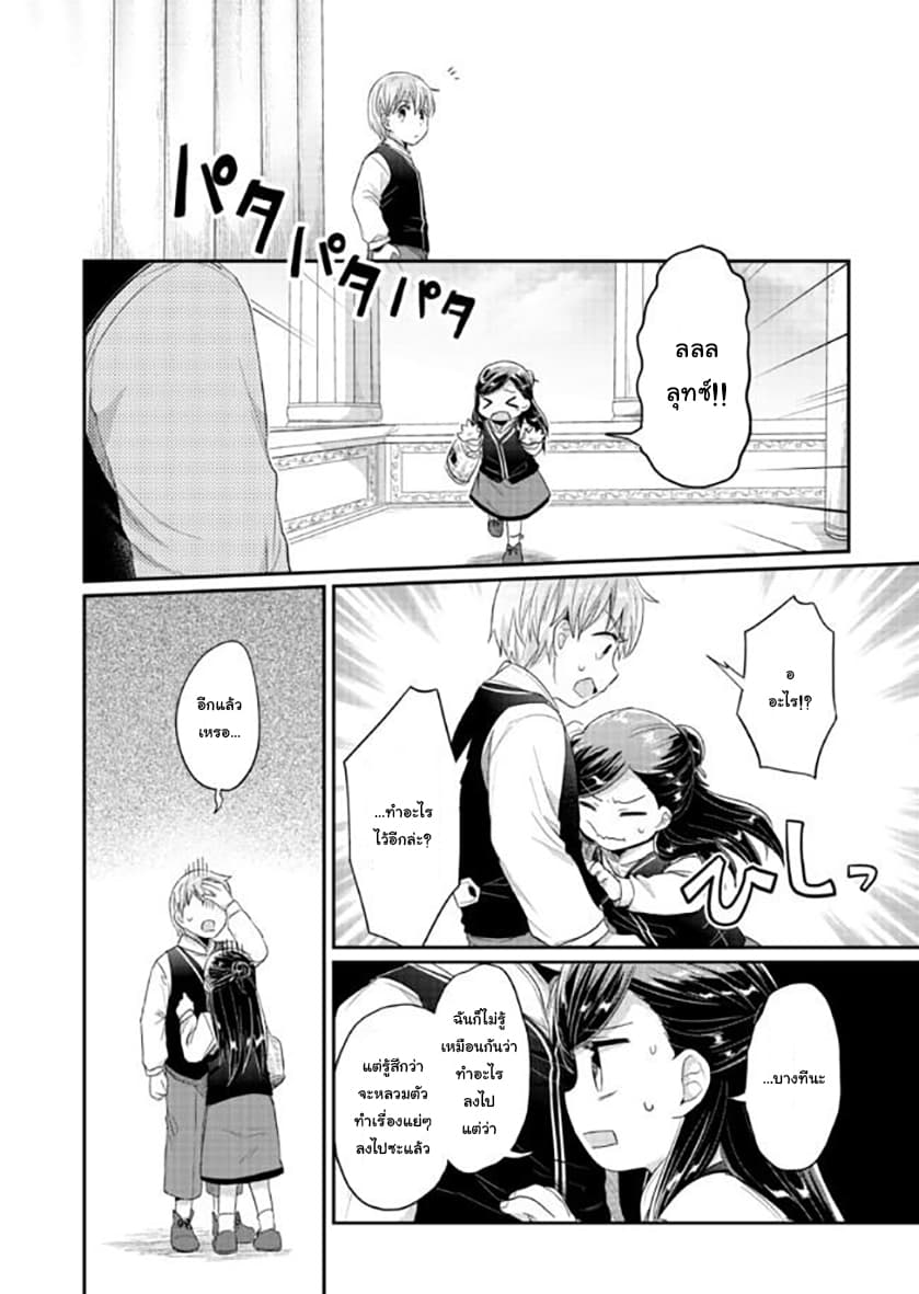 Honzuki no Gekokujou 32-ทางเลือกสู่นักบวชฝึกหัดหญิง