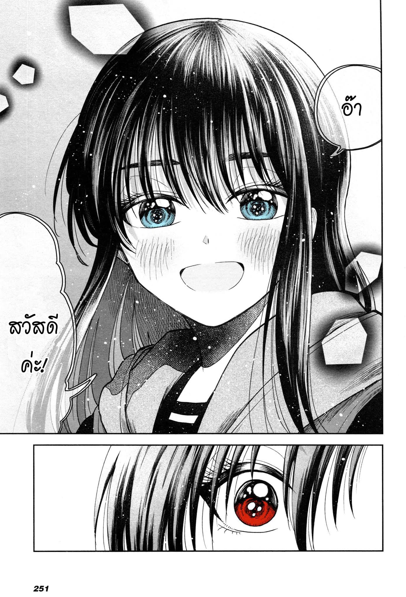 HG ni Koisuru Futari 2-อะไรของเด็กคนนั้นนะ