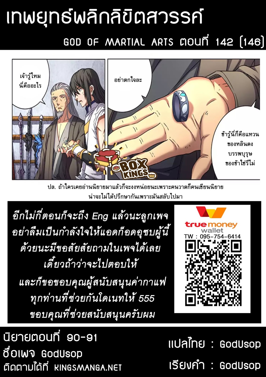 God of Martial Arts 142-142