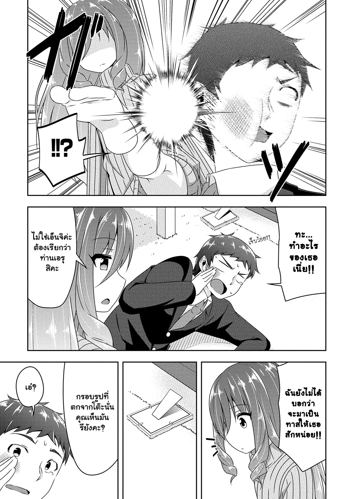 Devilchi 11-จะราบรื่นรึเปล่านะ