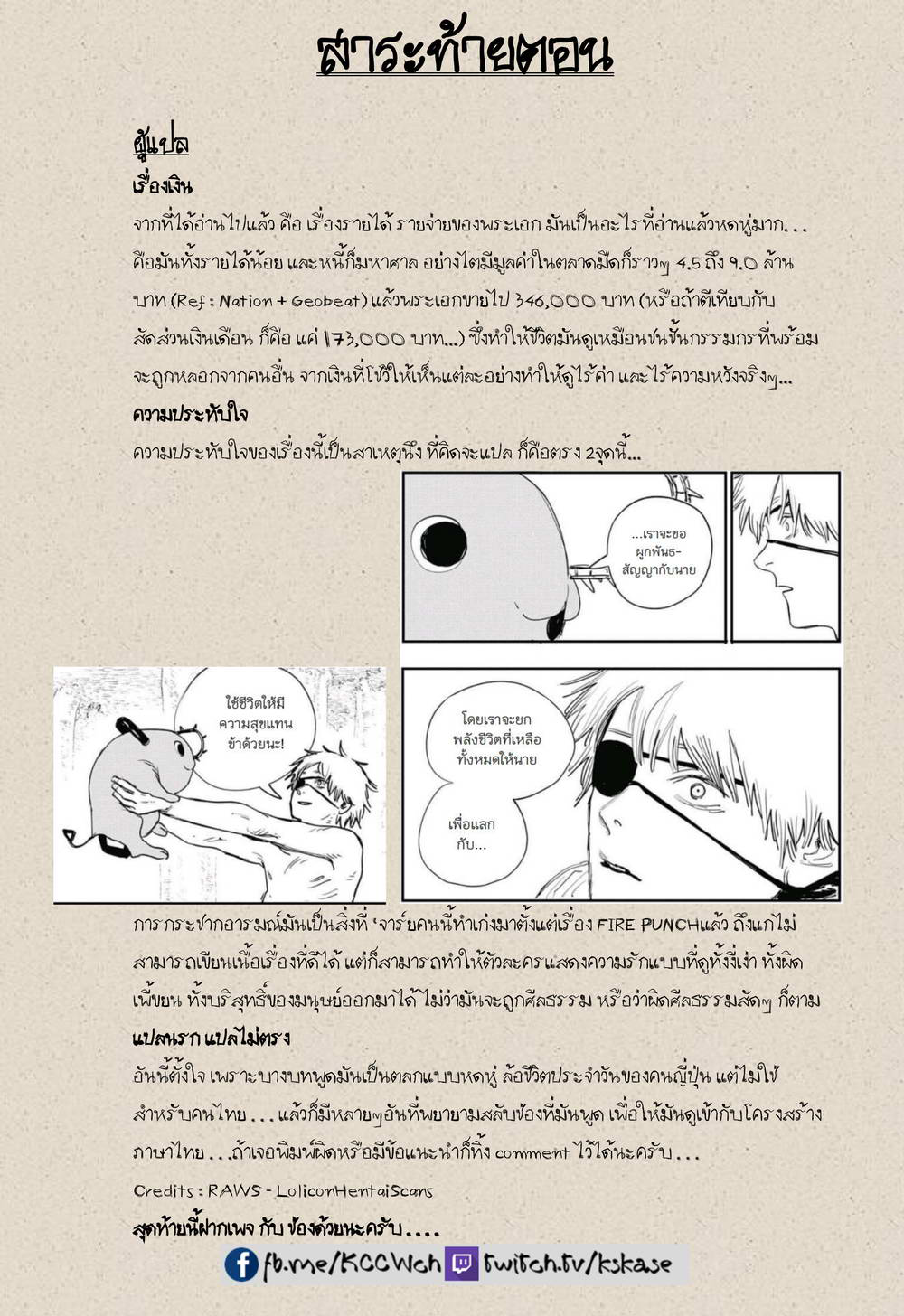 Chainsaw Man 1-เลื่อยและหมาน้อย