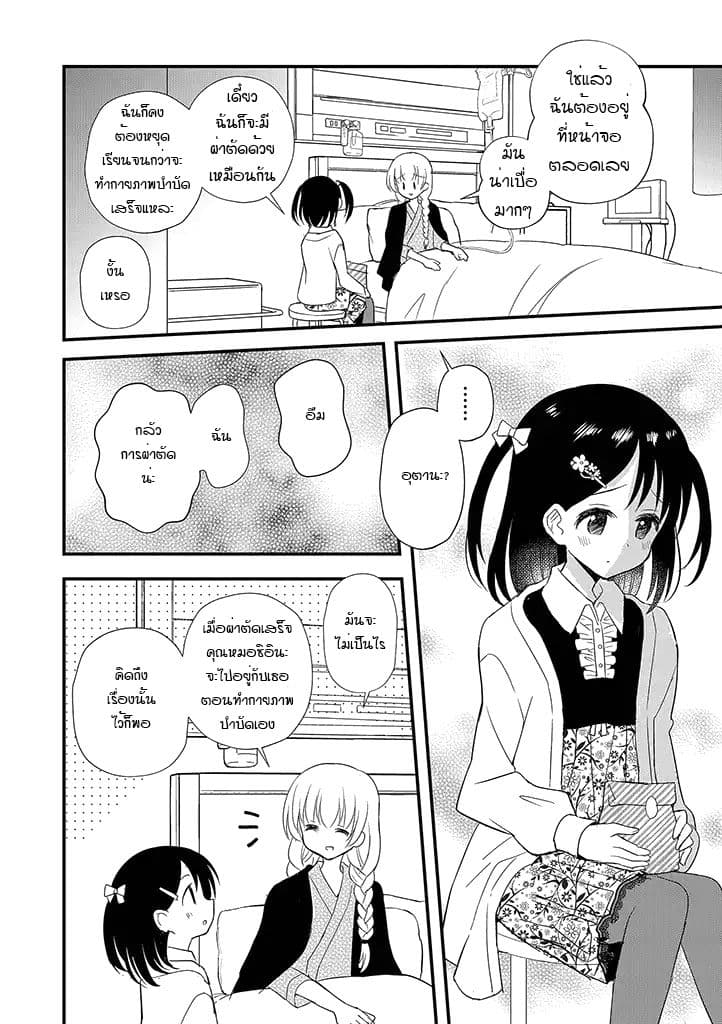 Mikazuki no Carte 14-14