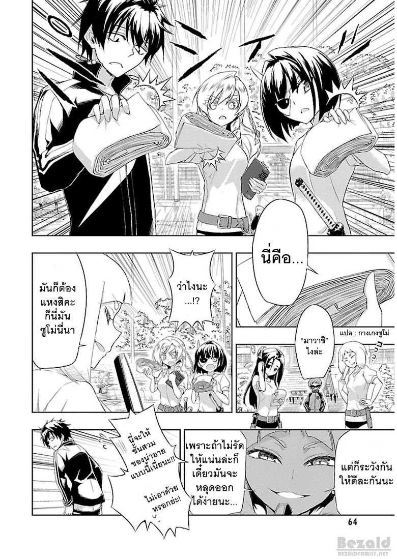 Busou Shoujo Machiavellianism 8-8